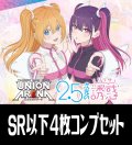 【予約商品・全額前金制】【1/17(金)発売】UA33BT 2.5次元の誘惑(SR・R・U・C)各4枚コンプセット[UA_33BT/C01]