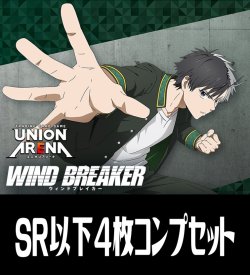 画像1: 【予約商品・全額前金制】【4/25(金)発売】UA38BT WIND BREAKER(SR・R・U・C)各4枚コンプセット[UA_38BT/C01]