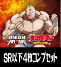 【予約商品・全額前金制】【5/16(金)発売】UA39BT キン肉マン(SR・R・U・C)各4枚コンプセット[UA_39BT/C01]