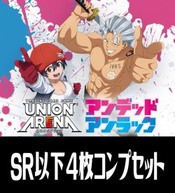 画像1: UA25BT アンデッドアンラック(SR・R・U・C)各4枚コンプセット[UA_25BT/C01]