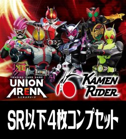 画像1: 【予約商品・全額前金制】【10/25(金)発売】UA29BT 仮面ライダー(SR・R・U・C)各4枚コンプセット[UA_29BT/C01]