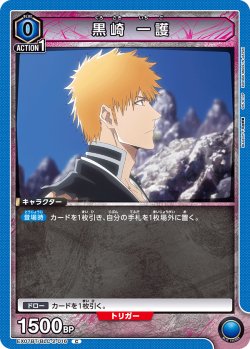 画像1: 黒崎 一護[EX07BT/BLC-2-016_C]【EX07BT/BLC収録】