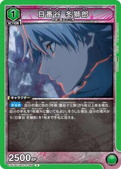 画像1: 日番谷 冬獅郎[EX07BT/BLC-2-069_R]【EX07BT/BLC収録】