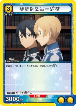 画像1: キリト＆ユージオ[UA_EX08BT/SAO-2-003_C]【EX08BT/SAO収録】