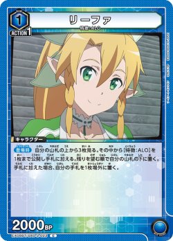 画像1: リーファ[UA_EX08BT/SAO-2-023_C]【EX08BT/SAO収録】