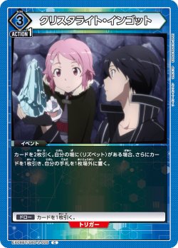 画像1: クリスタライト・インゴット[UA_EX08BT/SAO-2-025_C]【EX08BT/SAO収録】