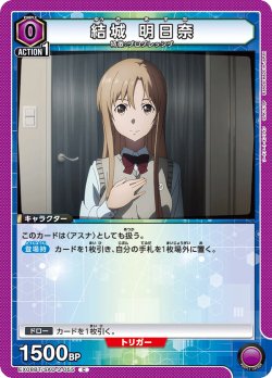 画像1: 結城 明日奈[UA_EX08BT/SAO-2-055_C]【EX08BT/SAO収録】