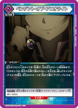 画像1: ペンダント・オブ・アニオライト[UA_EX08BT/SAO-2-058_C]【EX08BT/SAO収録】