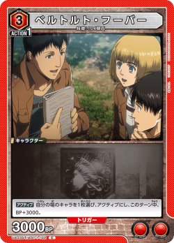 画像1: ベルトルト・フーバー［UA23ST/AOT-1-102_C］【UA23ST/AOT収録】