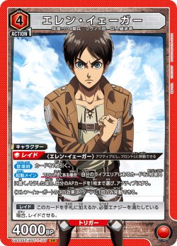 画像1: エレン・イェーガー［UA23ST/AOT-1-107_SR］【UA23ST/AOT収録】