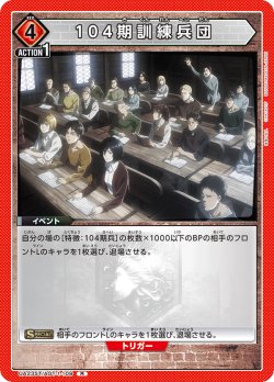 画像1: 104期訓練兵団［UA23ST/AOT-1-109_R］【UA23ST/AOT収録】