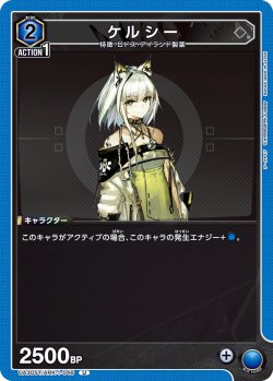 画像1: ケルシー[UA_UA30ST/ARK-1-046_U]【UA30ST/ARK収録】