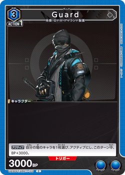 画像1: Guard[UA_UA30ST/ARK-1-103_C]【UA30ST/ARK収録】