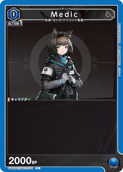 画像1: Medic[UA_UA30ST/ARK-1-105_C]【UA30ST/ARK収録】