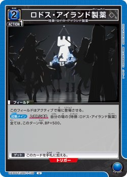 画像1: ロドス・アイランド製薬[UA_UA30ST/ARK-1-108_U]【UA30ST/ARK収録】