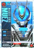 【星1パラレル】仮面ライダーミューズ[UA_UA29ST/KMR-1-113_R]【UA29ST/KMR収録】