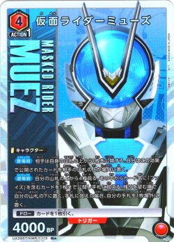 画像1: 【星1パラレル】仮面ライダーミューズ[UA_UA29ST/KMR-1-113_R]【UA29ST/KMR収録】