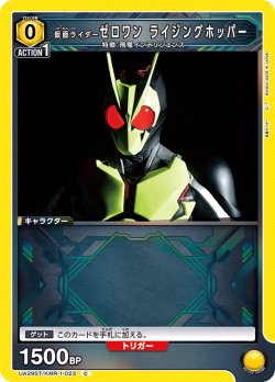 画像1: 仮面ライダーゼロワン ライジングホッパー[UA_UA29ST/KMR-1-023_C]【UA29ST/KMR収録】