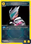 仮面ライダー迅 フライングファルコン[UA_UA29ST/KMR-1-026_U]【UA29ST/KMR収録】