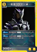 仮面ライダー滅[UA_UA29ST/KMR-1-027_C]【UA29ST/KMR収録】