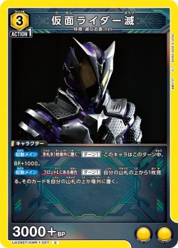 画像1: 仮面ライダー滅[UA_UA29ST/KMR-1-027_C]【UA29ST/KMR収録】