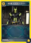 仮面ライダー001[UA_UA29ST/KMR-1-101_C]【UA29ST/KMR収録】