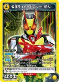 仮面ライダーゼロツー（或人）[UA_UA29ST/KMR-1-104_SR]【UA29ST/KMR収録】