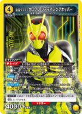 仮面ライダーゼロワン リアライジングホッパー[UA_UA29ST/KMR-1-107_SR]【UA29ST/KMR収録】