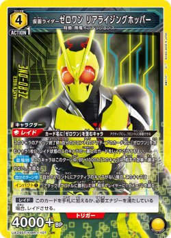 画像1: 仮面ライダーゼロワン リアライジングホッパー[UA_UA29ST/KMR-1-107_SR]【UA29ST/KMR収録】