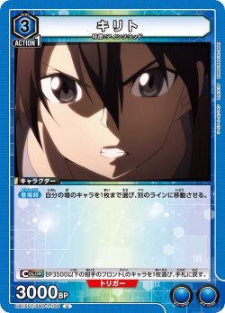 画像1: キリト[UA15ST/SAO-1-103_U]【UA15ST/SAO収録】