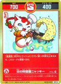 【パラレルレア】炎の料理猫ニャッキー[UC_UC02-022_超中吉]