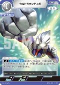 ウルトラマンティガ[UCG_BP01-001_R]