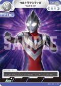 ウルトラマンティガマルチタイプ[UCG_BP01-003_C]