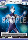 ウルトラマンティガスカイタイプ[UCG_BP01-006_C]