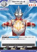 ウルトラマンティガデラシウム光流[UCG_BP01-008_U]