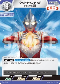 画像1: ウルトラマンティガデラシウム光流[UCG_BP01-008_U]