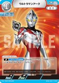 ウルトラマンアーク[UCG_BP01-010_R]