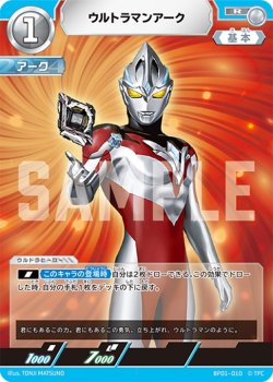 画像1: ウルトラマンアーク[UCG_BP01-010_R]