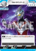 ウルトラマンアーク[UCG_BP01-011_U]