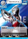 ウルトラマンアーク[UCG_BP01-013_RR]