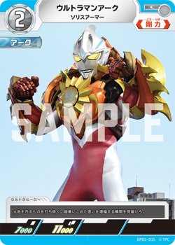 画像1: ウルトラマンアークソリスアーマー[UCG_BP01-015_C]