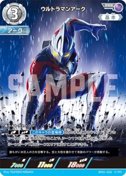 画像1: ウルトラマンアーク[UCG_BP01-016_RRR]