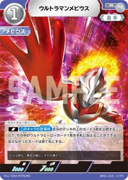 画像1: ウルトラマンメビウス[UCG_BP01-019_R]