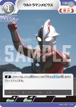 画像1: ウルトラマンメビウス[UCG_BP01-020_U]