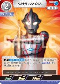 ウルトラマンメビウス[UCG_BP01-022_RR]