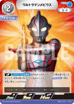 画像1: ウルトラマンメビウス[UCG_BP01-022_RR]