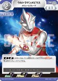 ウルトラマンメビウスメビュームブレード[UCG_BP01-023_U]