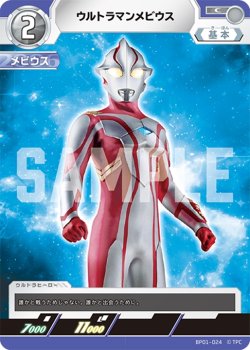 画像1: ウルトラマンメビウス[UCG_BP01-024_C]