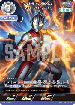 画像1: ウルトラマンメビウスメビュームナイトブレード[UCG_BP01-025_RRR]