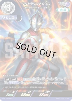 画像1: ウルトラマンメビウスメビュームナイトブレード[UCG_BP01-025_RRR]